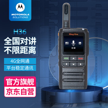 摩托罗拉（Motorola）H36 公网对讲机 5000公里远距离手持电台车队自驾对讲机不限距离