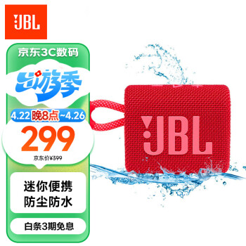 JBL GO3 音乐金砖三代 便携蓝牙音箱 低音炮 户外音箱 迷你小音响 朋友礼物 jbl go3 庆典红