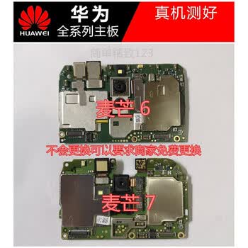 华为nova5pro5ipro5z麦芒4麦芒5麦芒6麦芒7麦芒8主板麦芒5mlaul00联通