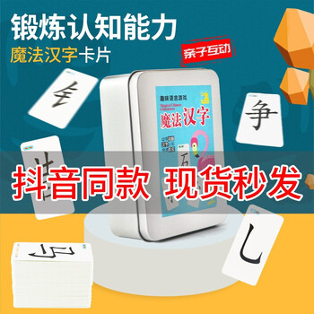 伊思朵 Aprilsun 魔法汉字儿童偏旁部首组合识字卡片幼儿认字生字卡牌桌游亲子玩具一盒 1张 图片价格品牌报价 京东 伊思朵 Aprilsun 魔法汉字儿童偏旁部首组合识字卡片幼儿认字生字卡牌桌游亲子玩具一盒 1张 图片价格品牌报价 京东