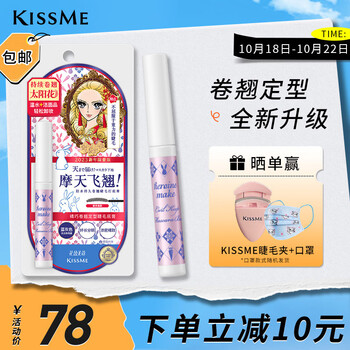 奇士美（kissme）睫毛膏/睫毛液，价位走势与产品推荐