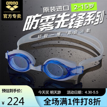 阿瑞娜（arena）儿童泳镜 日本进口防雾先锋防水高清大框青少年游泳眼镜 蓝白