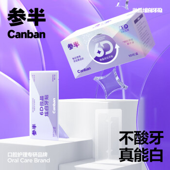 参半炫白牙贴赵露思同款,拥有美丽的笑容从此不再是梦想
