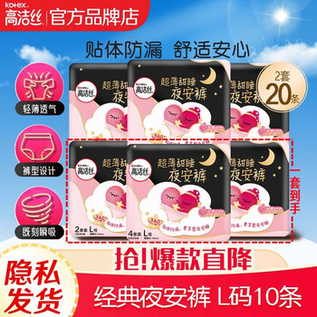 高洁丝（Kotex）150mm小Q包极薄棉柔无香卫生巾护垫20片*3包 L码10条