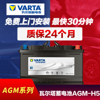 途虎瓦爾塔varta 蓄電池agm 自動啟停 電瓶 h5-60 適配車型 上汽mg6