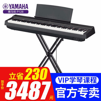老司机告诉你
【雅马哈P128B电钢琴】儿童成人初学者专业电子钢琴88键重锤便携式智能数码入门钢琴 P128主机+单踏+双管X架+官方标配值不值得入手？怎么样？使用一周后悔了？
