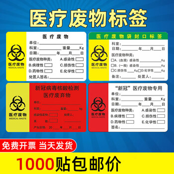 定制医疗废物标贴医院废弃物垃圾袋封口标签标识吊牌扎带贴纸利器盒 b