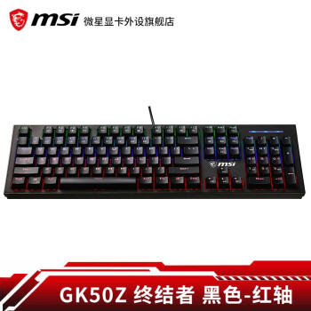 微星 GK50Z RGB灯效 104键机械键盘 高特轴体 券后99元包邮 买手党-买手聚集的地方