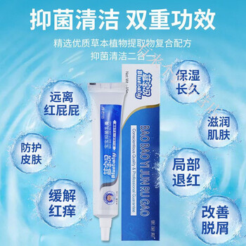 京好物卡林诗菲尔i铍药师蓝乳膏白色宝宝百草止湿痒婴宝幼儿疹子儿童