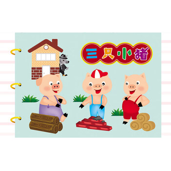 盒装卡纸绘本-三只小猪(19*26