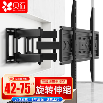 贝石 32-75英寸电视挂架 电视支架壁挂旋转伸缩液晶壁挂架适用于乐视三星海信长虹TCL雷鸟康佳夏普等
