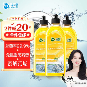 沫檬洗衣机清洗剂滚筒波轮洗衣机槽清洁剂去垢除清洗液500ml*3瓶