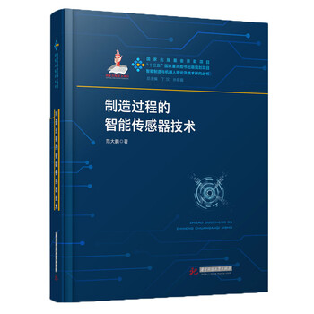 106 制造过程的智能传感器技术9787568062138华中科技大学 摘要书评试读 京东图书