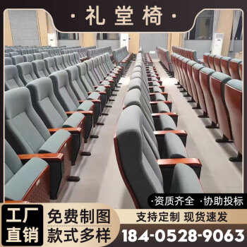 礼堂椅排椅电影院座椅会议室阶梯教室报告厅椅子观众席厂家定制 定制18405289063