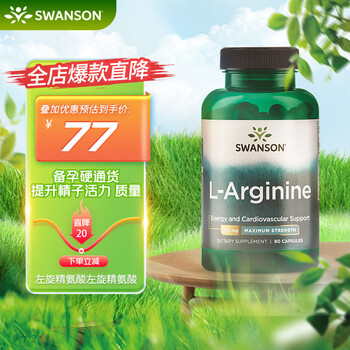 Swanson斯旺森左旋精氨酸男性备孕提精力健身一氧化氮胶囊锌元素 90粒