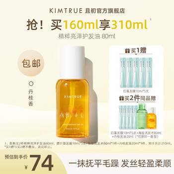 KIMTRUE元气橙光瓶护发精油丹桂桂花防毛躁柔顺护发油KT 丹桂护发精油80ml