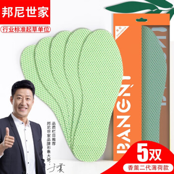 邦尼世家鞋配件:优质除臭鞋垫等产品价格走势对比