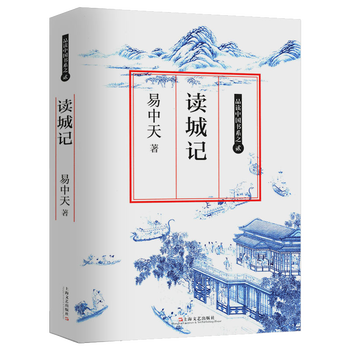易中天作品 品读中国书系 贰:读城记 定价42