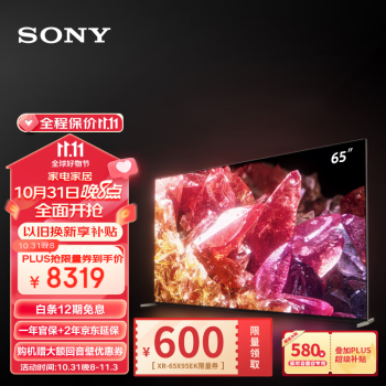 SONY 索尼 XR-65X95EK 65英寸旗舰电视（65X95J升级款）