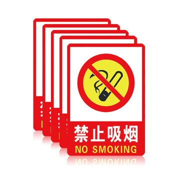 壹居长宁 大号33*23.5cm厂房专用 加大加厚款2墙贴禁止吸烟安全生产标识牌警示牌止吸烟 5张装