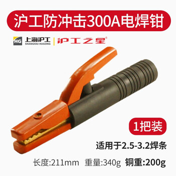 沪工之星 上海沪工焊接配件电焊钳不烫手 迷你小型工业级焊把钳夹子焊把 手工焊电焊钳300 1只