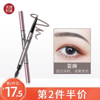 美康粉黛双头眉笔 自动防水防汗持久不易脱色初学者一字眉带眉刷 亚麻 适合发色 深棕色 深栗色 图片价格品牌报价 京东