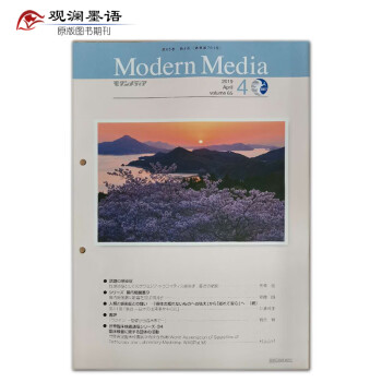 モダンメディア Modern Media 2019年4月刊 现代培养基 日本临床和食品检验技术开发应