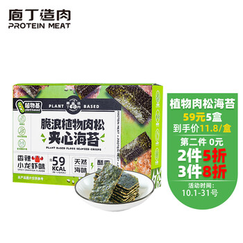 爆款休闲零食脆浪植物肉松夹心海苔小龙虾口味价格走势分析