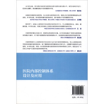 医院内部控制体系设计及应用