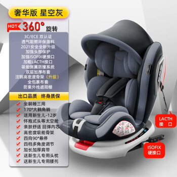 俏贝比（Qiaobeibi）儿童安全座椅汽车用0到12岁婴儿宝宝车载360度旋转新生儿可坐可躺 奢华版星空灰+晒图好礼
