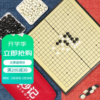 妙记围棋五子棋361颗大号磁石折叠棋盘磁性围棋（送收纳袋）MJ8351