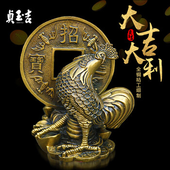 纯铜铜钱元宝金鸡家居玄关办公室摆件开业礼品工艺品铜钱公鸡高19cm
