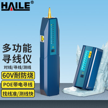 HAILE 网线寻线仪HJ-630 测线  查线  巡线仪多用途 型POE寻线仪套装