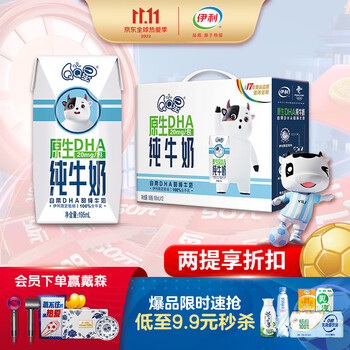 伊利牛奶价格走势如何?选择伊利QQ星原生DHA纯牛奶真的那么值得吗?