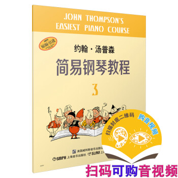 Լɭ׸ٽ̳ 3 С3  ɨɸѡƵ ԭ [John Thompson's Easiest Piano Course]