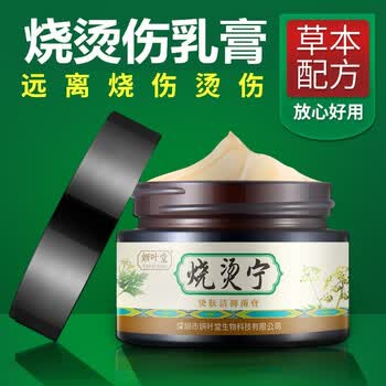 妍叶堂烧烫宁烧伤膏王氏烧伤膏湿润油开水水泡烧伤膏正品外用儿童电焊