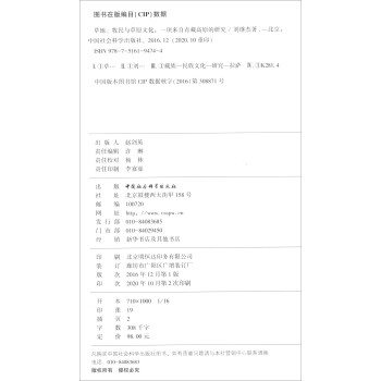 草地、牧民与草原文化 一项来自西藏高原的研究