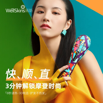 薇新 wellskins 直发梳 卷发棒 卷直两用美发卷直发器 造型梳家用防烫不伤发 陶瓷PTC WX-ZF105 琉璃色