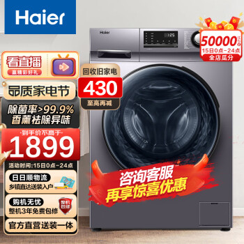 海尔（Haier)滚筒洗衣机全自动10公斤变频家用大容量 香薰除螨预约羽绒洗Mate21S