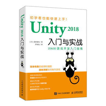 Unity 18入门与实战 日 北村爱实 摘要书评试读 京东图书