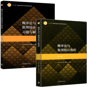 现货概率论与数理统计教程茆诗松第三版第3版教材 习题与解答第三版第3版华东师大考研书教材 摘要书评试读 京东图书