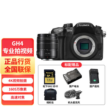 松下（panasonic） 微单相机4K数码直播照相机DMC-GH4 WIFI相机GH4摄像微单相机 GH4拆机机身+【14-140mm二代】 套餐五
