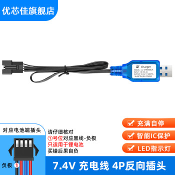 优芯佳遥控车rc赛车特技翻斗车充电器3.7v儿童玩具锂电池usb充电线通用 7.4v充电线 4P反向