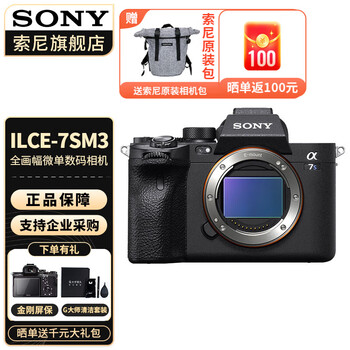 索尼（SONY） ILCE-7SM3 全画幅微单数码相机 Alpha 7SIII/A7S3 A7S3 单机身 (不包含镜头) 官方标配