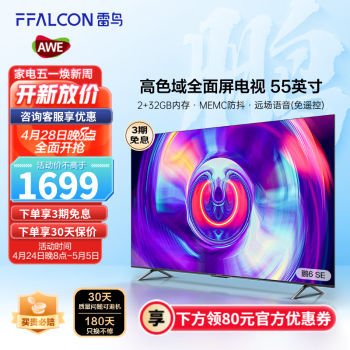 实情解密雷鸟55S365C电视机入手测评,雷鸟55S365C使用感受点评 实情解密雷鸟55S365C电视机入手测评,雷鸟55S365C使用感受点评