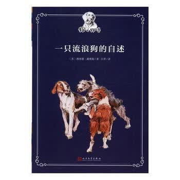 浪狗的自述理查德 戴维斯小说 摘要书评试读 京东图书