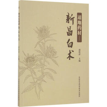 道地药材 潘秋祥 主编 作 书籍