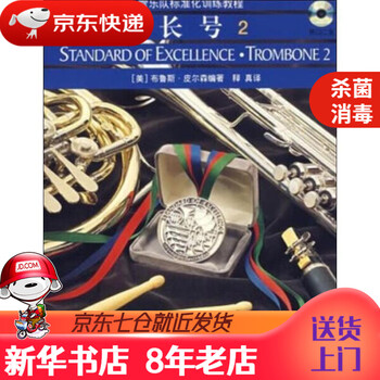 【新华书店 正版书籍】标准化.长号2(附扫码音频)(美)布鲁