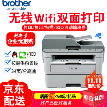 兄弟（brother） DCP-B7535DW黑白A4激光打印机一体机扫描无线自动双面商务办公 7535DW(无线wifi打印+50页自动输稿器)