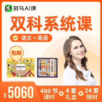 双科联报 斑马ai课英语 语文系统年课程网课少幼儿课程英语s3 语文s3 语文 活字印刷礼盒 图片价格品牌报价 京东 双科联报 斑马ai课英语 语文系统年课程网课少幼儿课程英语s3 语文s3 语文 活字印刷礼盒 图片价格品牌报价 京东